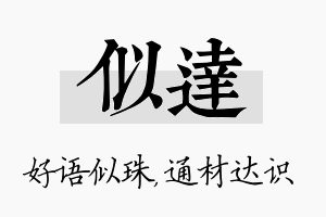 似达名字的寓意及含义