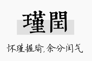 瑾闰名字的寓意及含义