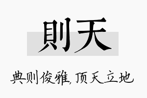 则天名字的寓意及含义