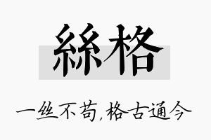 丝格名字的寓意及含义