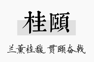 桂颐名字的寓意及含义