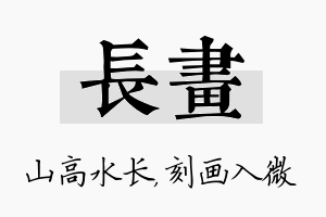 长画名字的寓意及含义