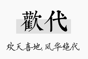 欢代名字的寓意及含义