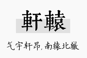 轩辕名字的寓意及含义