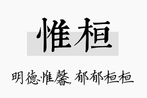 惟桓名字的寓意及含义