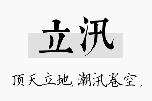 立汛名字的寓意及含义