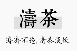 涛茶名字的寓意及含义