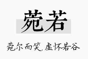 菀若名字的寓意及含义