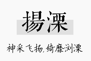 扬溧名字的寓意及含义