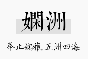 娴洲名字的寓意及含义