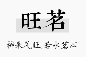 旺茗名字的寓意及含义