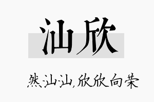 汕欣名字的寓意及含义