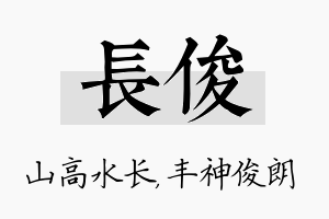 长俊名字的寓意及含义