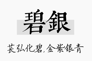 碧银名字的寓意及含义