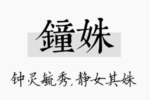 钟姝名字的寓意及含义