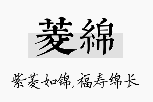 菱绵名字的寓意及含义