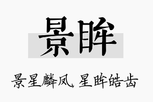 景眸名字的寓意及含义