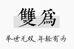 双为名字的寓意及含义