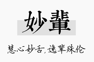 妙辈名字的寓意及含义