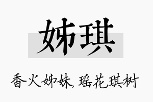 姊琪名字的寓意及含义