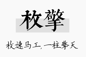 枚擎名字的寓意及含义