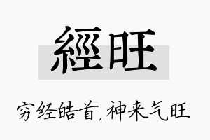 经旺名字的寓意及含义