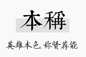 本称名字的寓意及含义