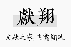 献翔名字的寓意及含义