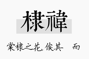 棣祎名字的寓意及含义