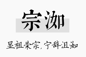 宗洳名字的寓意及含义