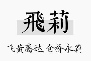 飞莉名字的寓意及含义