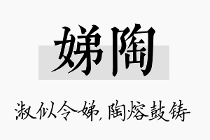 娣陶名字的寓意及含义