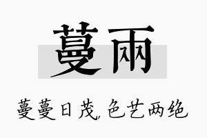 蔓两名字的寓意及含义