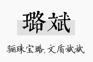 璐斌名字的寓意及含义