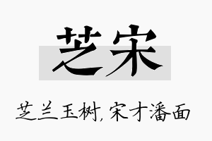 芝宋名字的寓意及含义