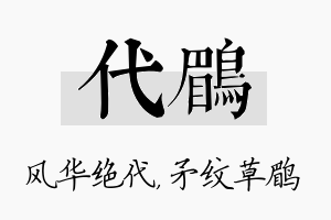 代鹛名字的寓意及含义