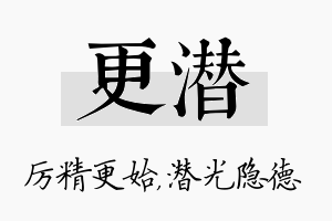 更潜名字的寓意及含义