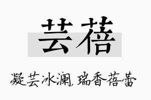 芸蓓名字的寓意及含义