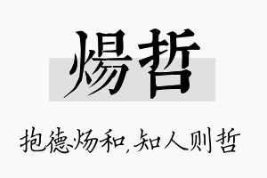 炀哲名字的寓意及含义