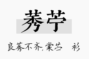 莠苧名字的寓意及含义