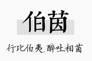 伯茵名字的寓意及含义