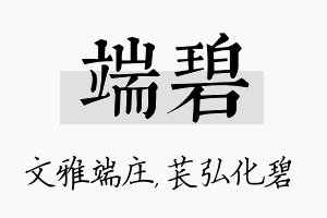 端碧名字的寓意及含义