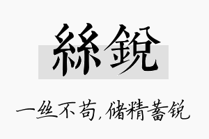 丝锐名字的寓意及含义