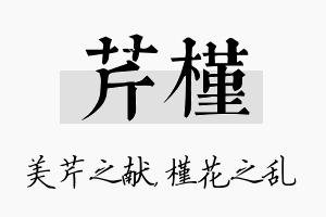 芹槿名字的寓意及含义