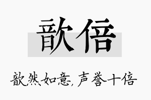 歆倍名字的寓意及含义