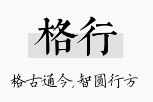 格行名字的寓意及含义