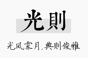 光则名字的寓意及含义