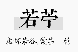 若苧名字的寓意及含义