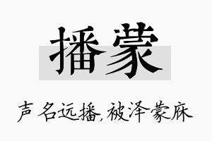 播蒙名字的寓意及含义