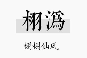 栩沩名字的寓意及含义